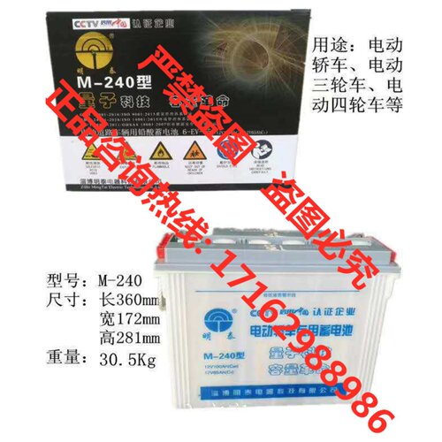 明泰电瓶M-240型电动三轮四轮用