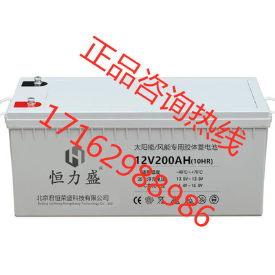 恒力盛太阳能胶体蓄电池12V200AH