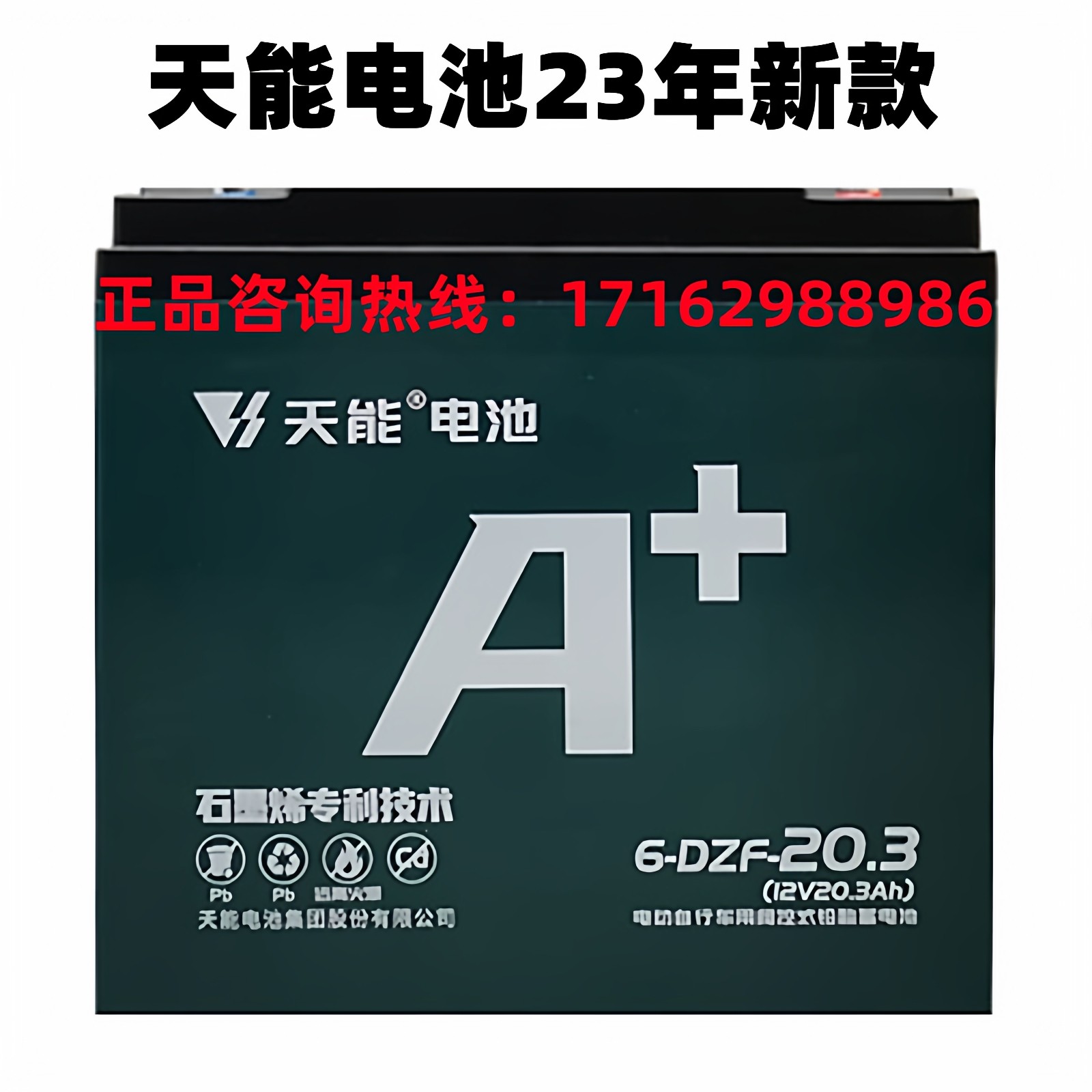 全新天能铅酸蓄电池6-DZF-20.3 电动车专用电瓶12V48V 60V 20.3AH
