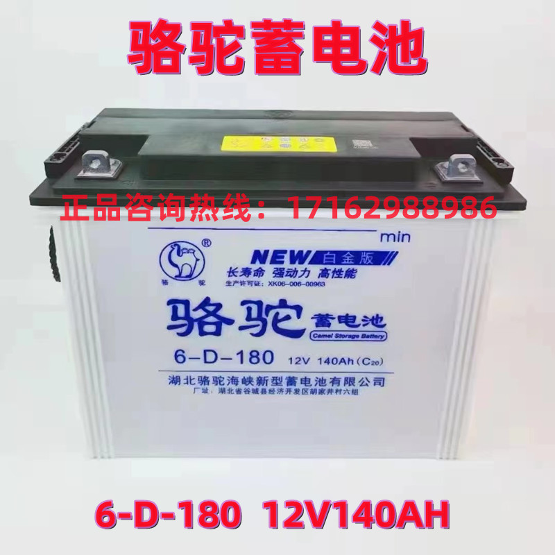 骆驼水电瓶6-D-150电动三四轮车