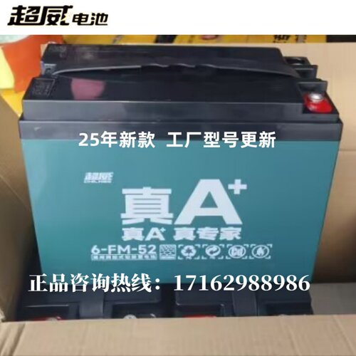 超威电瓶6-FM-52电动车专用电池