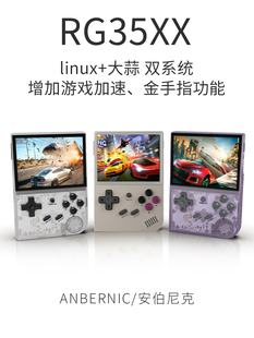 ANBERNIC安伯尼克RG35XX复古游戏机开源掌机双系统便携mini街机