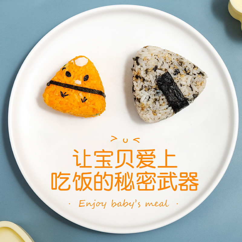 饭团模具套装安全宝宝儿童家用做