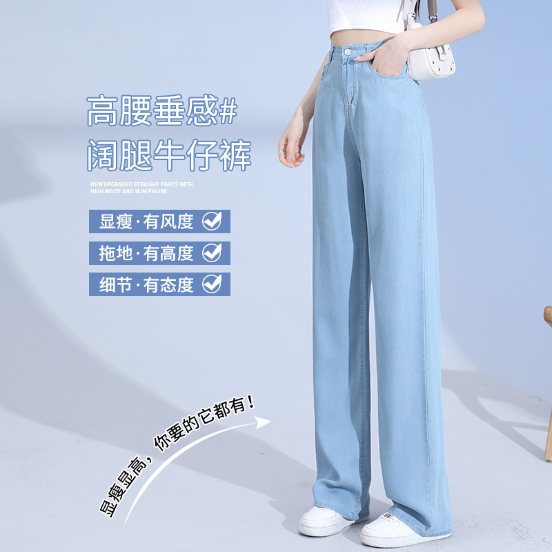 天丝牛仔裤女2025年新款夏季薄款高腰垂感宽松窄版直筒冰丝阔腿