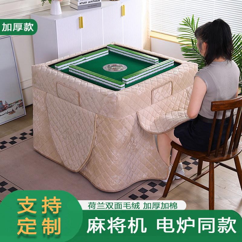 冬季加厚麻将机桌子烤火罩正方形