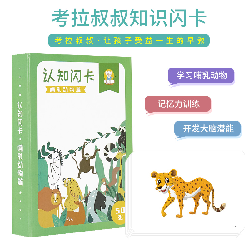 百科闪卡哺乳动物闪卡儿童认知卡益智闪卡中英文识字贝乐七田闪卡