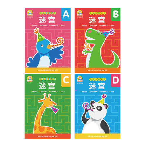 儿童专注力训练幼儿园益智迷宫