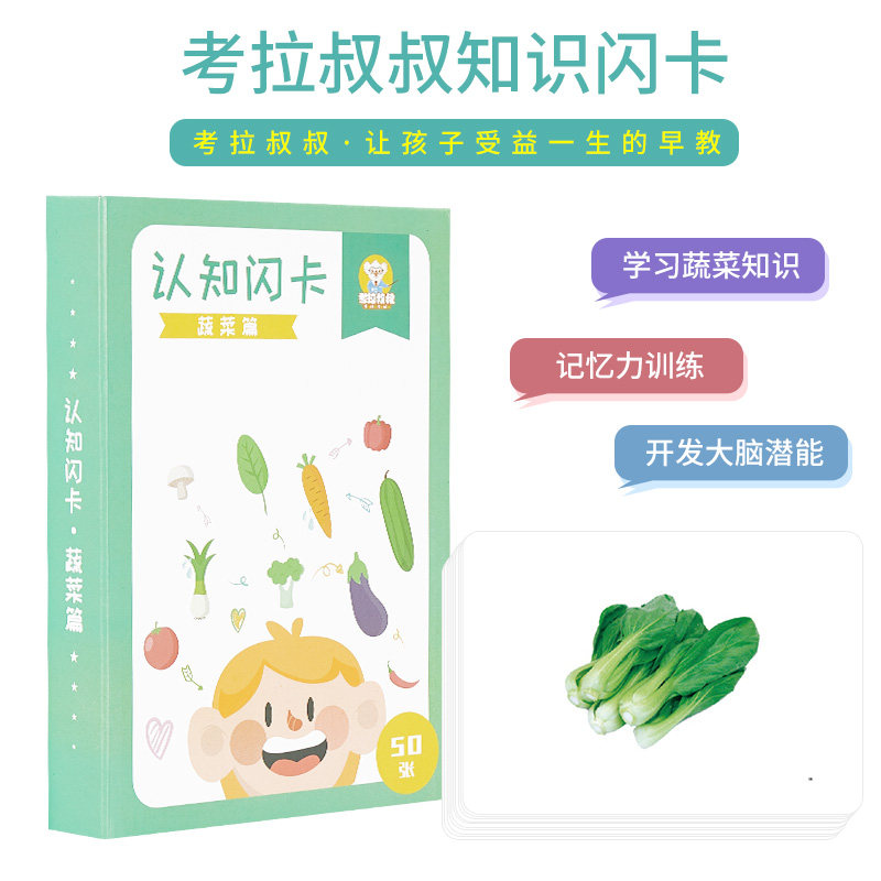 贝乐七田百科闪卡全脑右脑瞬间记忆儿童幼儿认知蔬菜卡片早教全套