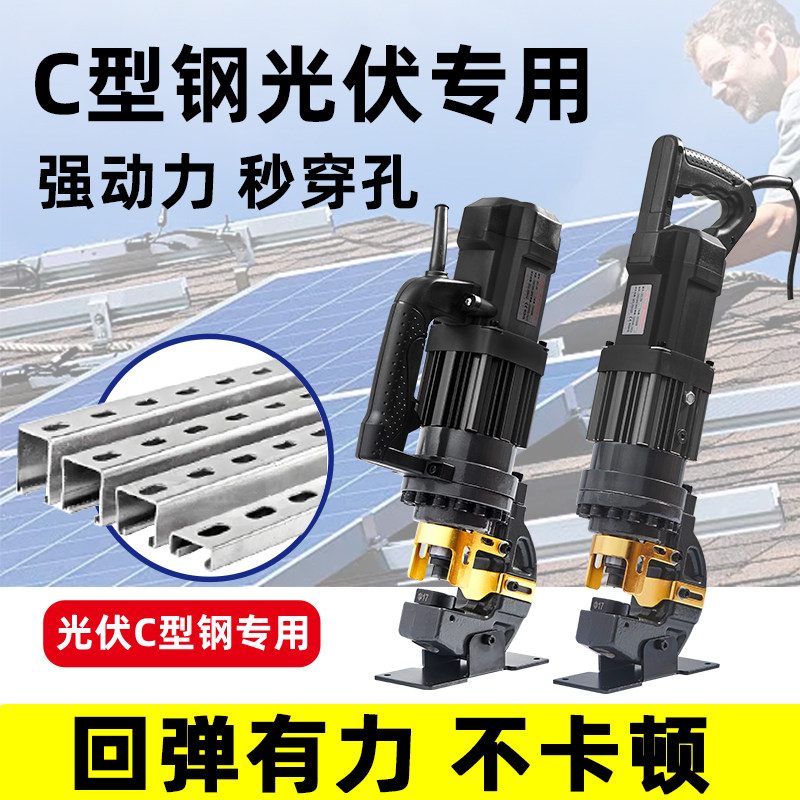 电动液压C型钢光伏冲孔机手提式小型手持角铁槽钢自动打孔机模具