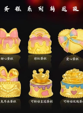 宝藏女孩蛋糕系列转运珠仿黄金珐琅可转动路路通手链串珠子