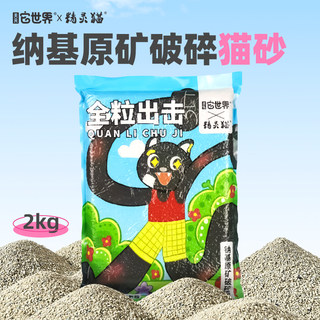 精灵猫猫砂它世界钠基原矿破碎猫砂矿石砂结团低尘吸水除臭猫砂