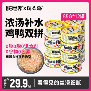 精灵猫犬猫日记猫罐头鸡肉金枪鱼蟹肉宠物零食成幼猫湿粮猫咪汤罐