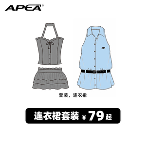 APEA【1件79元起】断码清仓福利款连衣裙女时尚休闲套装