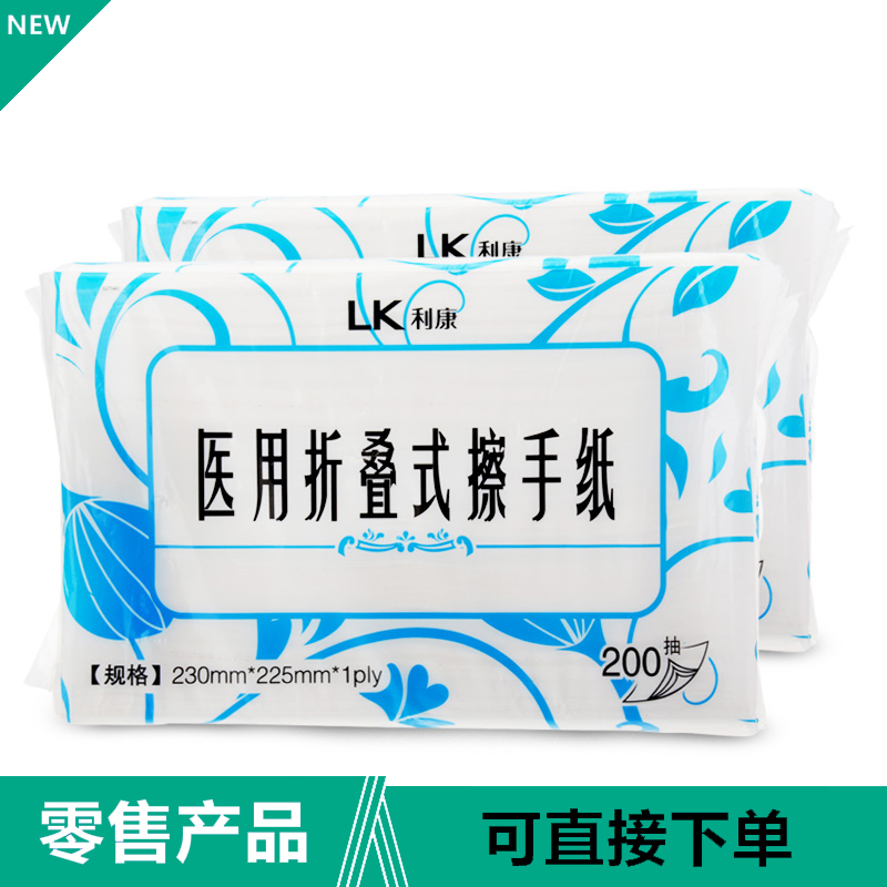 包邮利康折叠式擦手纸