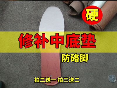 男女皮鞋中底板塌陷垫硌脚修复掌内底钢板修补鞋格子运动休闲硬衬