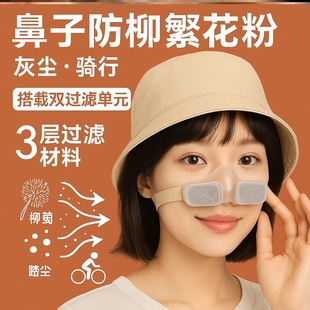 鼻罩透气鼻子防尘灰花粉口罩双阀蒿草柳絮油烟鼻炎防护敏感保暖冷