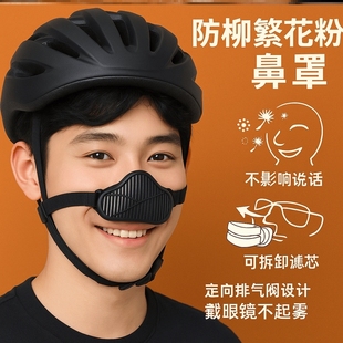 遮鼻子口罩过滤防异味鼻子敏感防护柳絮花粉蒿草鼻罩戴猪鼻子口罩