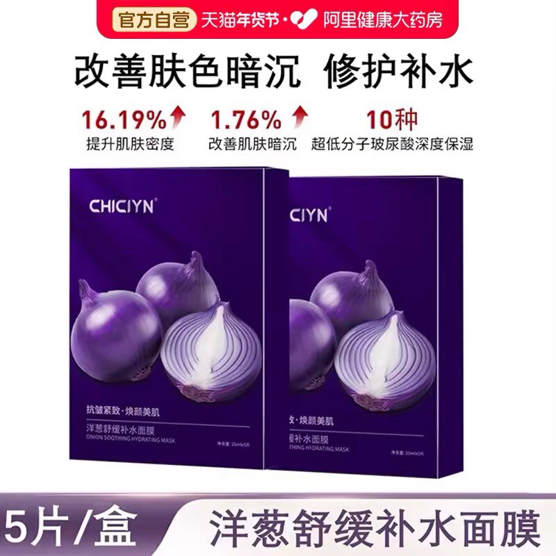 韩国洋葱面膜补水美白去黄气暗沉贴片面膜