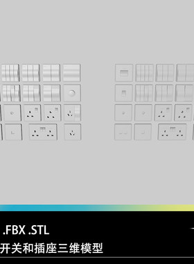 C4D FBX STL墙壁开关插座三孔插座两孔插座网线接口开关面板模型