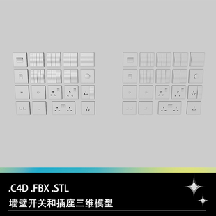 FBX C4D STL墙壁开关插座三孔插座两孔插座网线接口开关面板模型