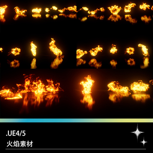 UE4 UE5燃烧火焰粒子写实发光效果特效素材源文件