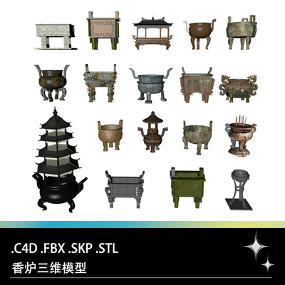 C4D FBX STL SKP MAX Blend香炉青铜鼎方鼎三维3D打印模型素材