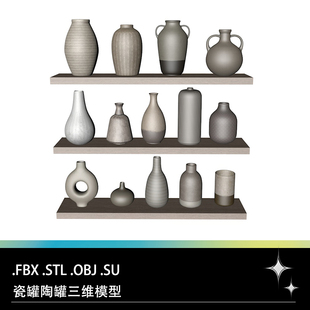FBX STL OBJ SU陶罐瓦罐泥罐花瓶罐子水壶三维3D打印模型素材文件