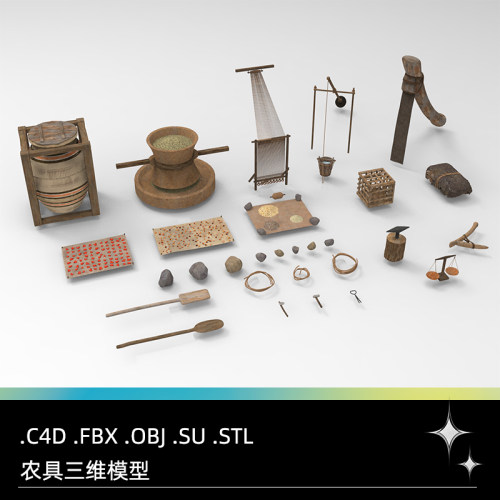 C4D传统农具FBX手推磨STL托盘OBJ辘轳SU井架Blender犁具铁砧杆秤