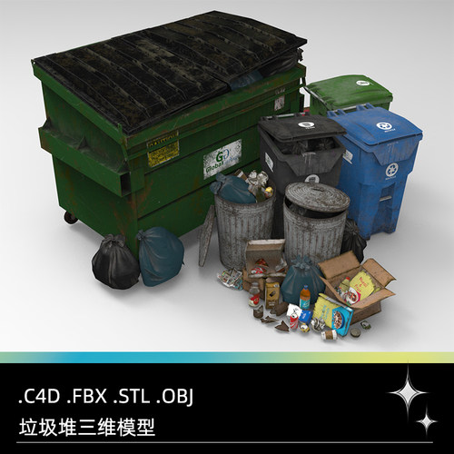 C4D垃圾堆FBX垃圾箱STL垃圾袋OBJ纸箱Blender模型Unity道具素材