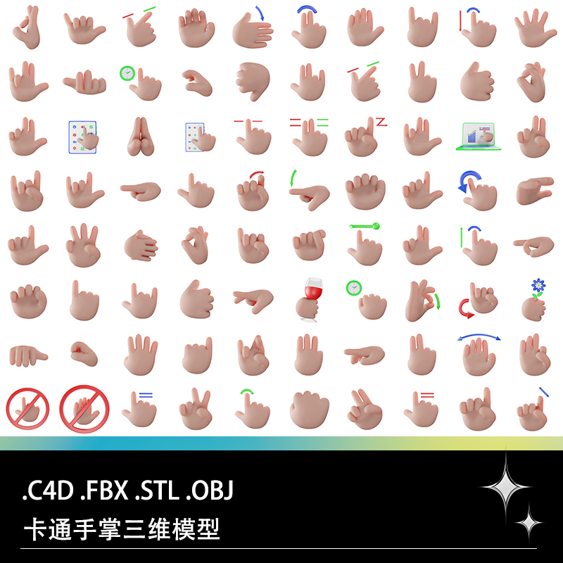 C4D FBX STL OBJ可爱卡通禁止OK手势手掌拳头手指三维3D模型素材 商务/设计服务 设计素材/源文件 原图主图