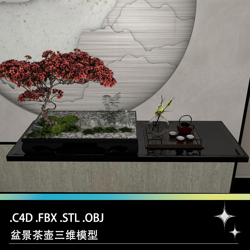 C4D FBX STL OBJ盆景盆栽假山花盆茶艺茶壶茶杯花瓶三维模型文件