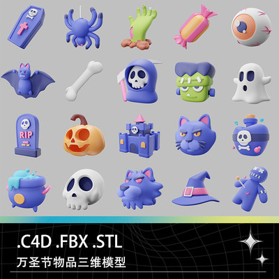 C4D FBX STL万圣节立体三维图标骨头蝙蝠糖果城堡巫师帽瓶子模型