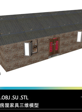 FBX STL OBJ SU中式建筑房屋平房家具椅子柜子茶座青花瓷瓶3D模型