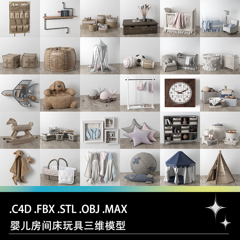 C4D FBX MAX STL婴儿房玩具床围栏椅子柜子毛绒玩具木马模型素材
