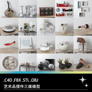C4D FBX STL瓶子海螺螳螂蚂蚁摆件奖杯吉他手表动物积木三维模型