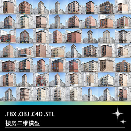 C4D FBX STL OBJ楼房现代建筑房屋公寓街区办公楼三维3D打印模型