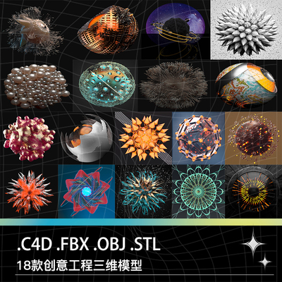 C4D FBX OBJ STL科技创意朋克金属发光毛发圆球带动画三维模型