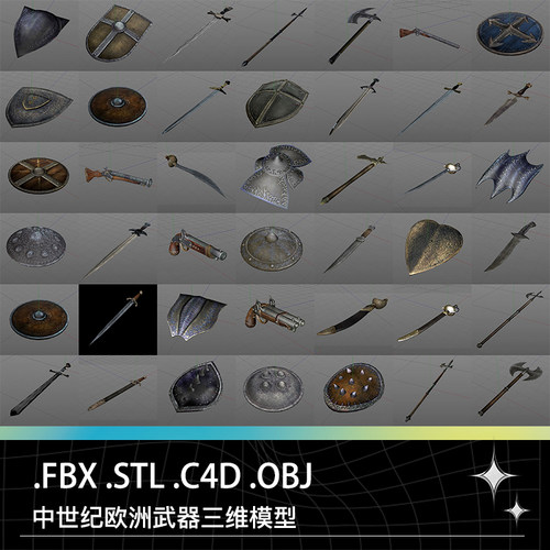 FBX STL OBJ C4D中世纪武器冷兵器剑斧头戟圆形盾牌匕首火枪模型