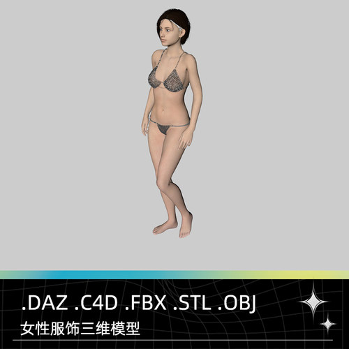 C4D FBX STL OBJ DAZ女性人物走路动画带骨骼内衣比基尼三维模型