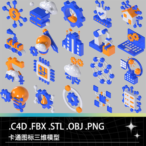 C4D FBX STL PNG卡通CPU网络安全科学机械臂输送带立体图标模型