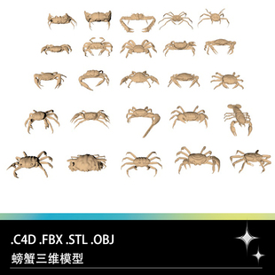 C4D螃蟹龙虾大闸蟹湖蟹海蟹帝王蟹三维模型素材文件 OBJ STL FBX