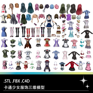 C4D FBX STL卡通动漫少女服饰假发长发水手服JK短裙长筒袜模型