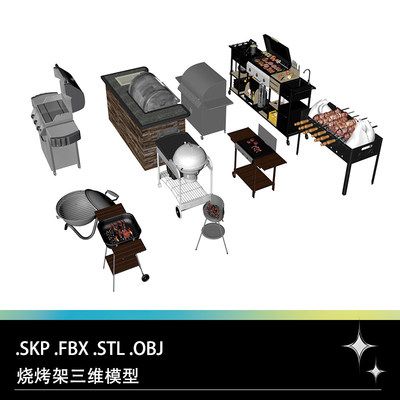 FBX STL OBJ SU户外烧烤架烧烤炉烤肉烤肠煤气炉火炉三维模型文件