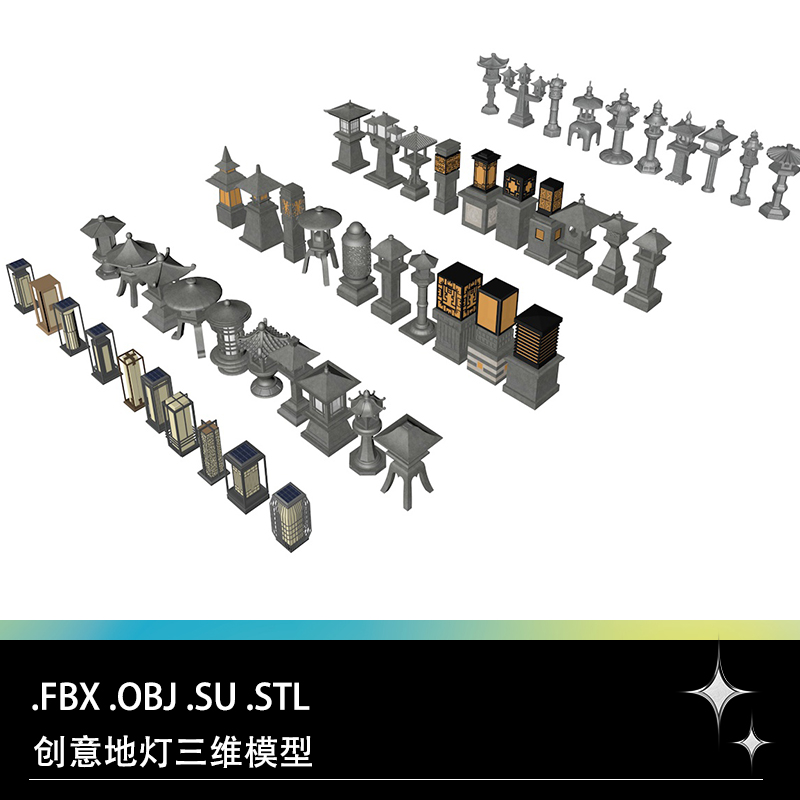 FBX STL OBJ SU庭院中式园林园艺仿古地面石雕石灯三维3D打印模型-封面