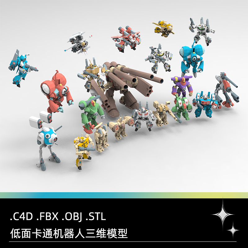C4D低面边形机甲FBX科幻动漫STL机械战士OBJ战斗载具Blender素材