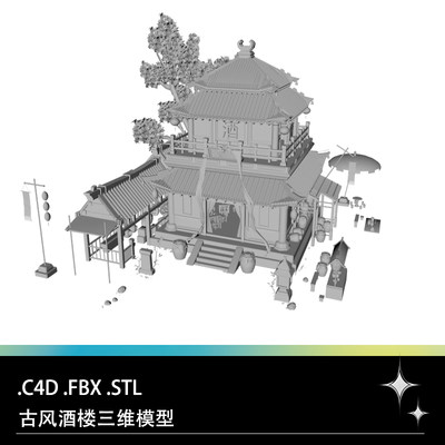 C4D FBX STL卡通游戏古风古代建筑房屋酒楼酒肆三维模型素材文件