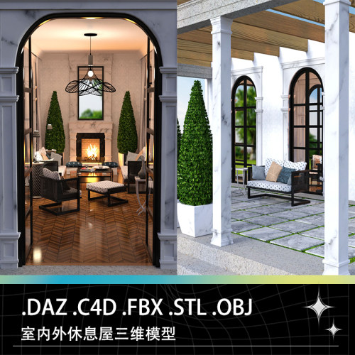 DAZ C4D FBX STL室内外场景房屋别墅扶手椅书本桌子壁炉吊灯模型