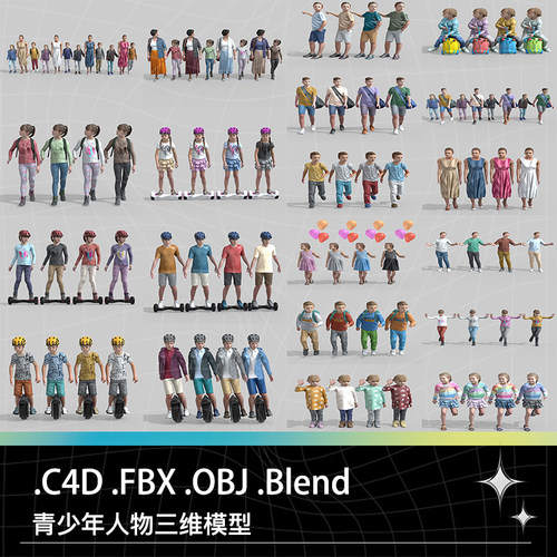 C4D FBX OBJ 3DMAX男女少年儿童人物角色平衡车牵手跑步三模型