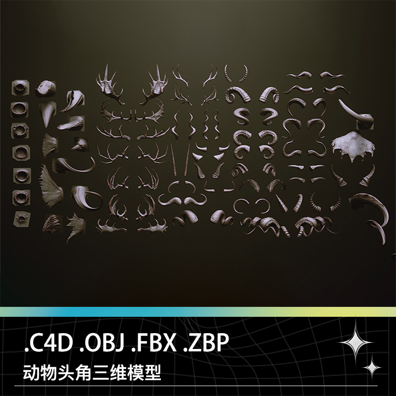 C4D OBJ STL ZBP动物角独角牛角羊角鹿角三维3D打印模型设计