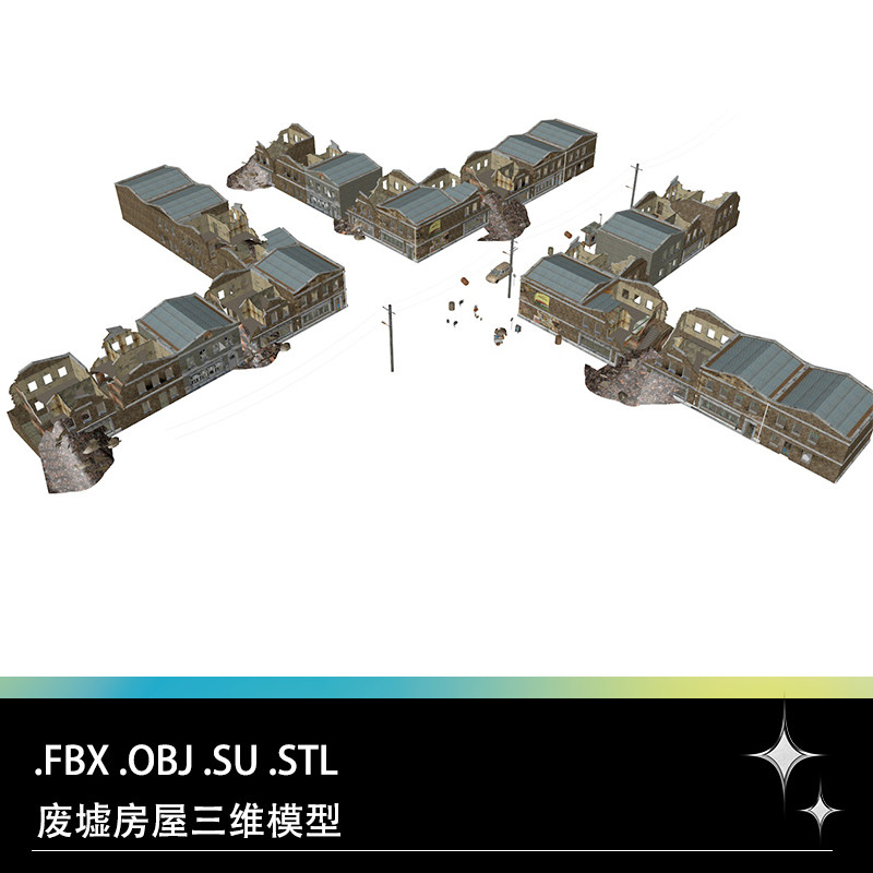 FBX STL OBJ SU废墟倒塌房屋建筑楼房破碎房屋城镇街道三维3D模型